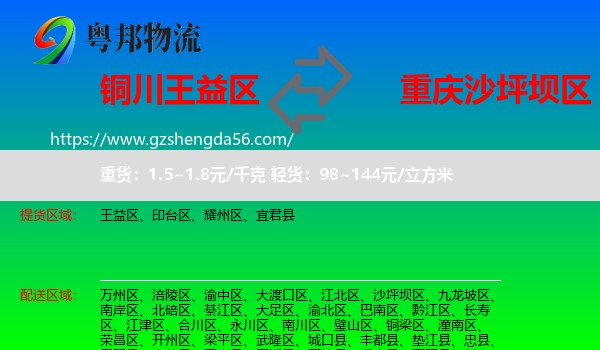 王益区到沙坪坝区物流专线