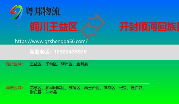 王益区到顺河回族区物流专线