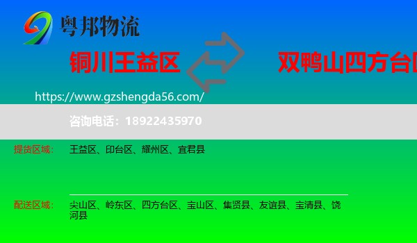 王益区到四方台区物流专线