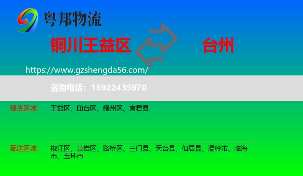 王益区到台州物流专线