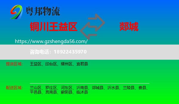 王益区到郯城县物流专线