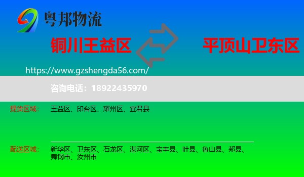 王益区到卫东区物流专线