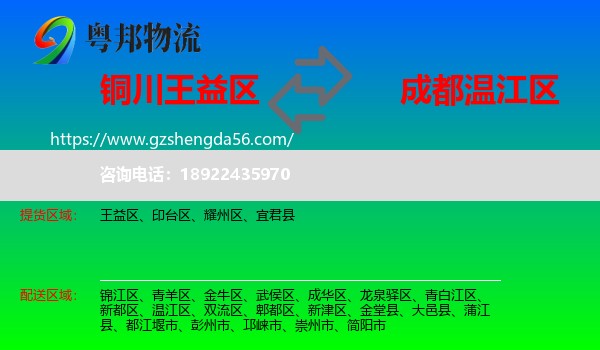 王益区到温江区物流专线