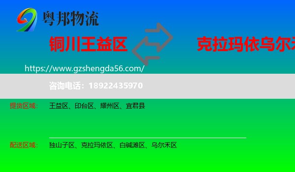 王益区到乌尔禾区物流专线