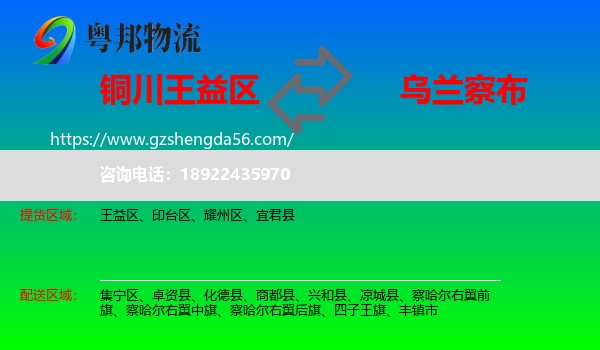 王益区到乌兰察布物流专线