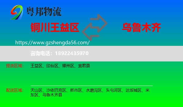 王益区到乌鲁木齐专线
