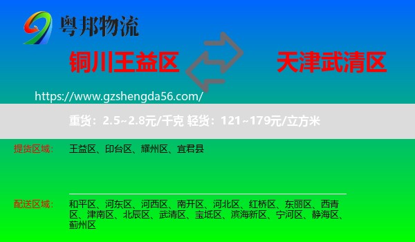 王益区到武清区物流专线