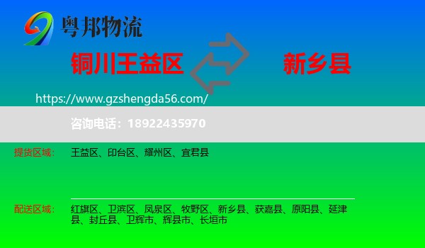 王益区到新乡县物流专线