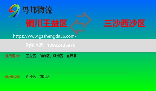 王益区到西沙区物流专线