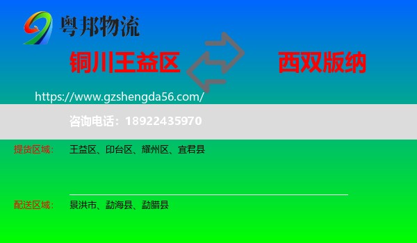 王益区到西双版纳物流专线