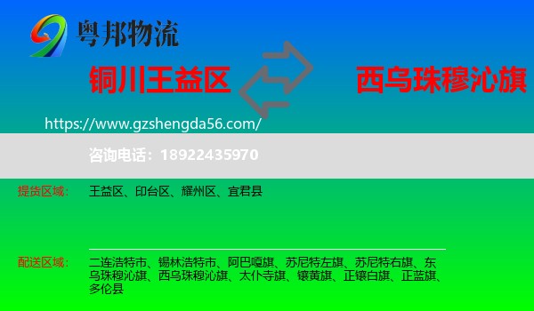 王益区到西乌珠穆沁旗物流专线