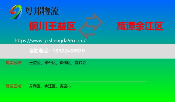 王益区到余江区物流专线