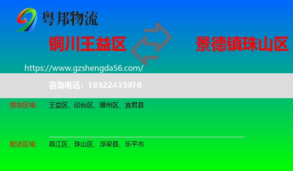 王益区到珠山区物流专线