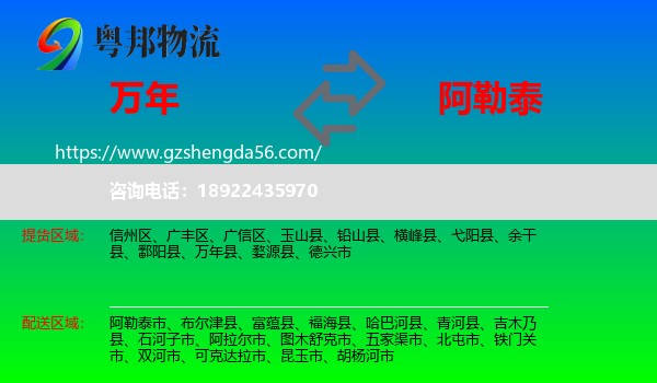 万年县到阿勒泰物流专线