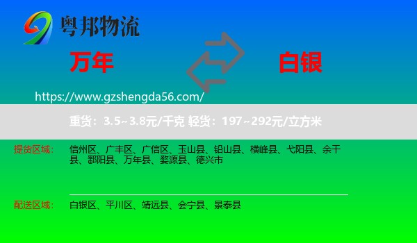 万年县到白银物流专线