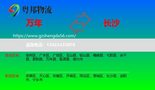 万年县到长沙专线