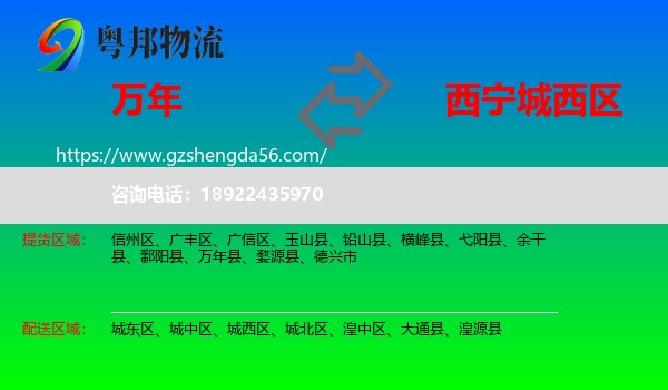 万年县到城西区物流专线