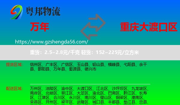 万年县到大渡口区物流专线