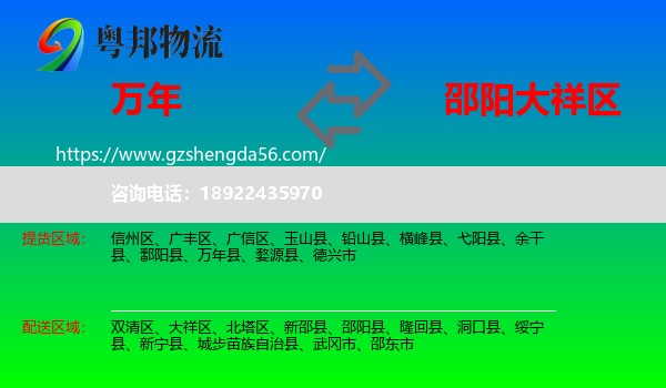 万年县到大祥区物流专线