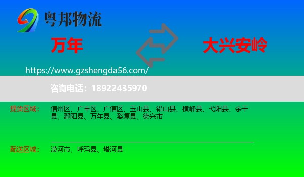万年县到大兴安岭物流专线