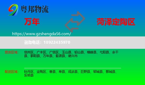 万年县到定陶区物流专线