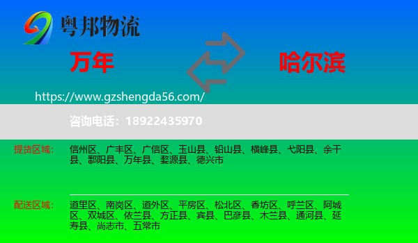 万年县到哈尔滨物流专线