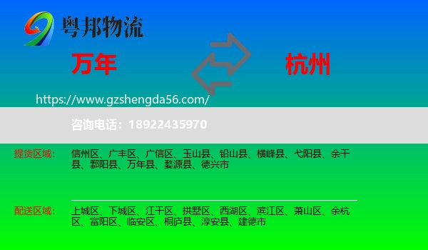 万年县到杭州专线