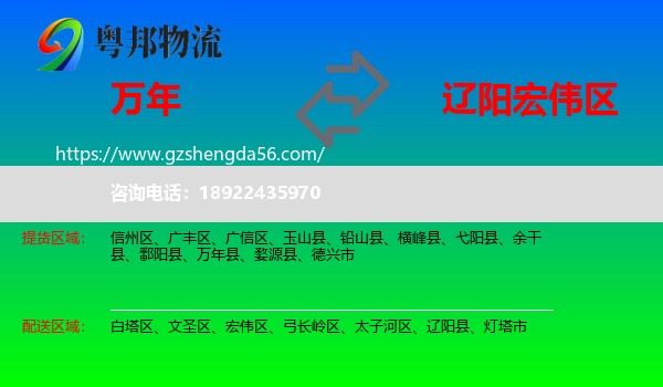 万年县到宏伟区物流专线