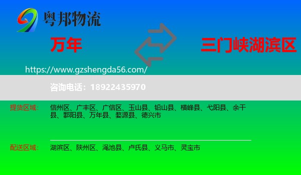 万年县到湖滨区物流专线