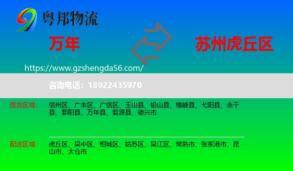 万年县到虎丘区物流专线