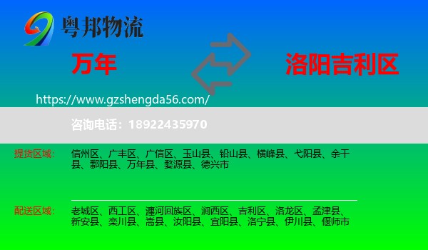 万年县到吉利区物流专线