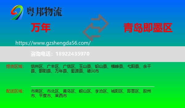 万年县到即墨区物流专线