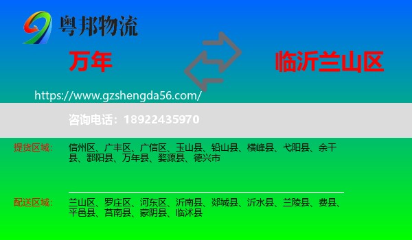 万年县到兰山区物流专线