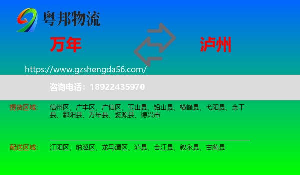 万年县到泸州物流专线