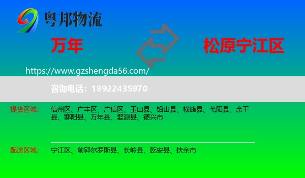 万年县到宁江区物流专线
