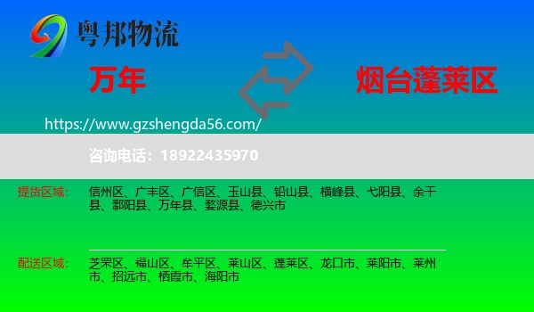 万年县到蓬莱区物流专线