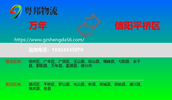 万年县到平桥区物流专线