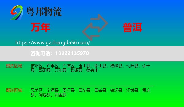 万年县到普洱物流专线