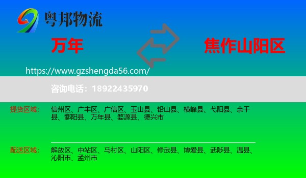 万年县到山阳区物流专线