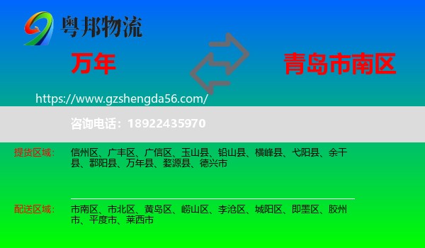 万年县到市南区物流专线