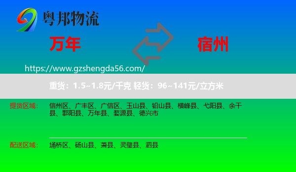 万年县到宿州物流专线