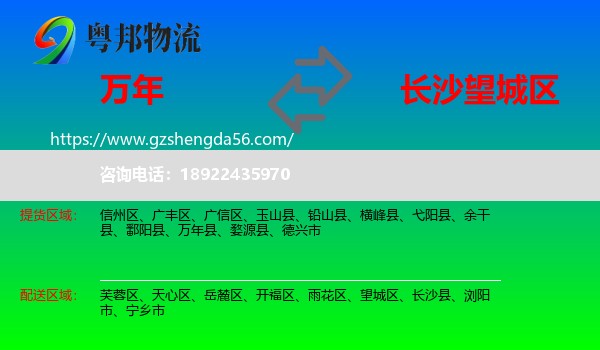 万年县到望城区物流专线