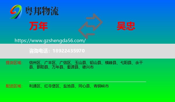 万年县到吴忠物流专线