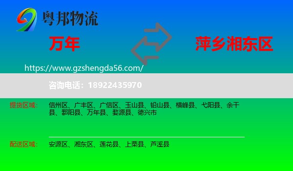 万年县到湘东区物流专线