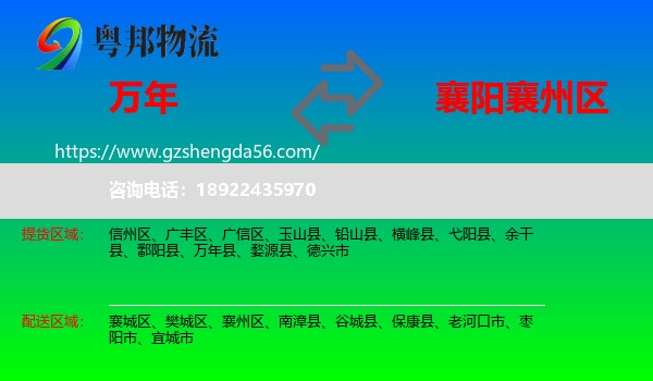 万年县到襄州区物流专线