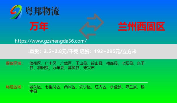 万年县到西固区物流专线