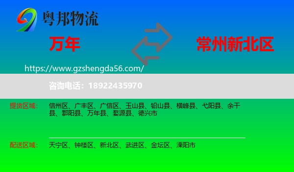 万年县到新北区物流专线