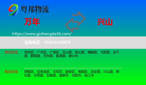 万年县到兴山县物流专线