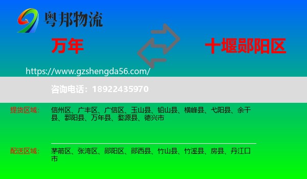 万年县到郧阳区物流专线