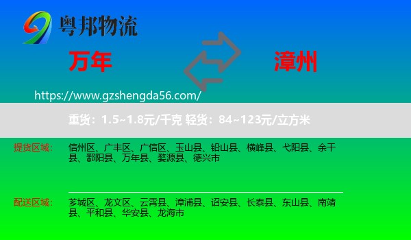 万年县到漳州物流专线